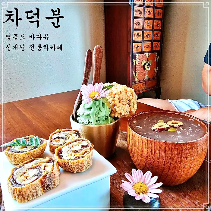이만기 동네 한바퀴 영종도 구읍뱃터 감성 디저트 카페, 양갱, 꽃차 맛집