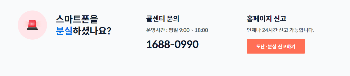 분실신고바로가기