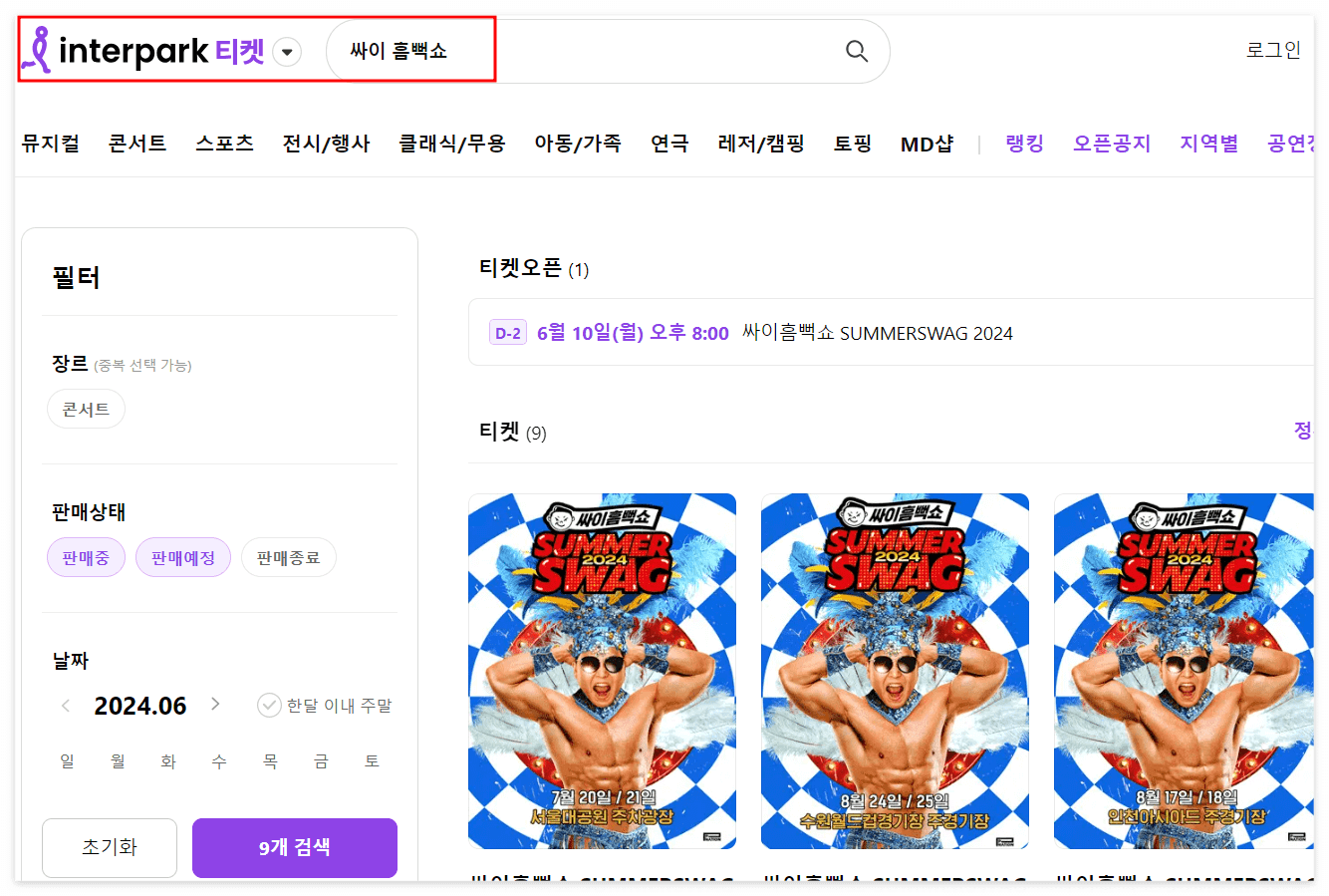 싸이 흠뻑 쇼 티켓 예매창