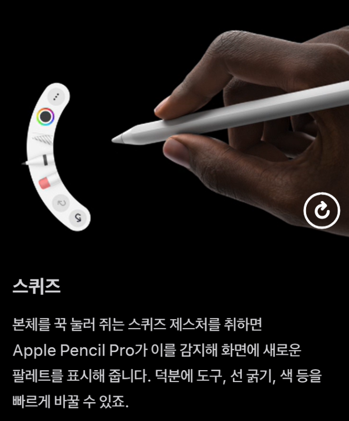 애플 펜슬 스퀴즈 기능설명