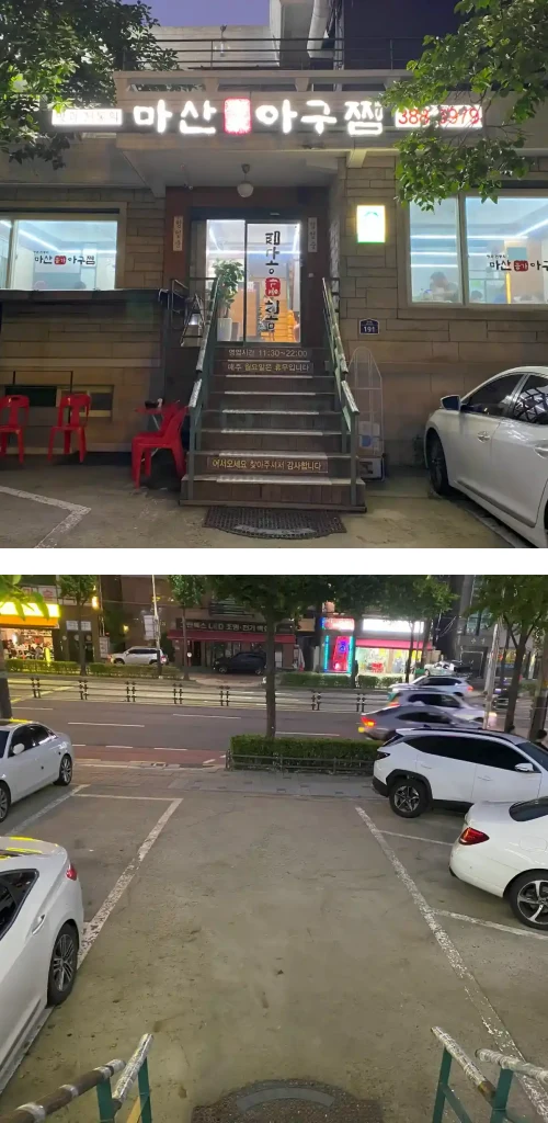 은평구 맛집 마산종가아구찜 간판이미지