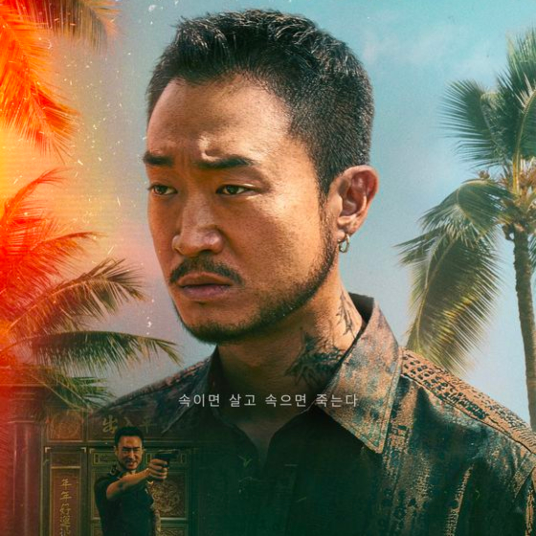 수리남 넷플릭스 드라마 등장인물, 실화, 줄거리, 위치