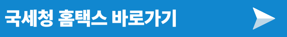 세금계산서 발행