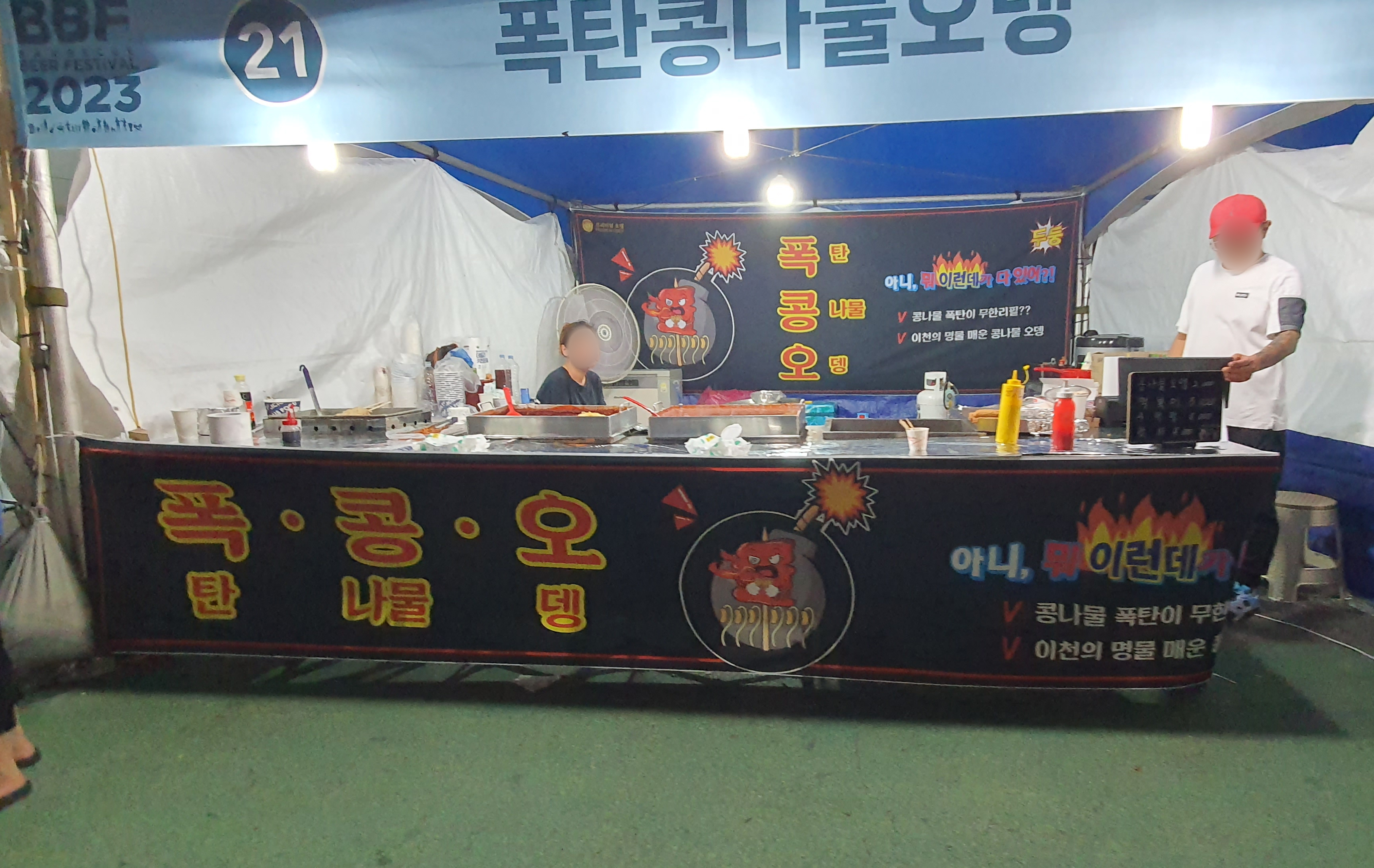 BBF광명스피돔 바비큐페스티벌 푸드트럭