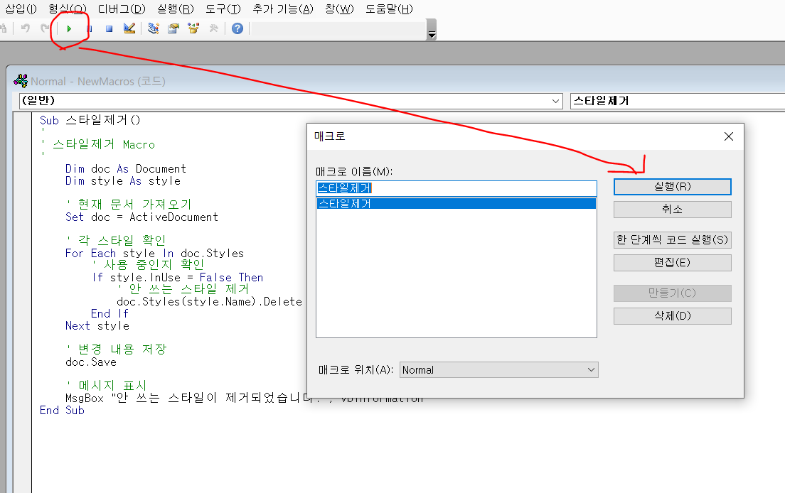 매크로 실행