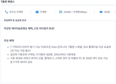 T플랜 에센스 요금제