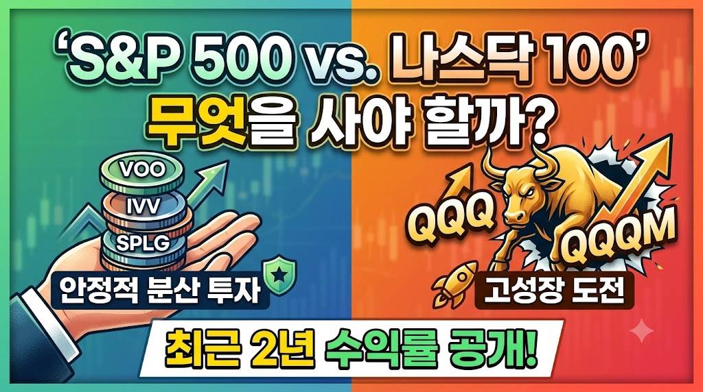 S&amp;P500과 나스닥차이