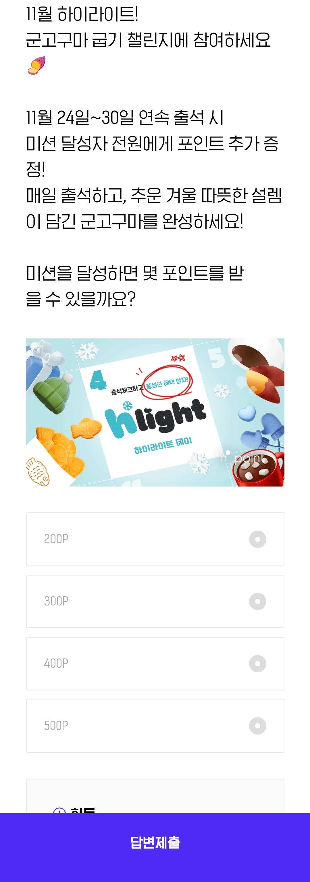 H.포인트 오늘의 퀴즈 정답