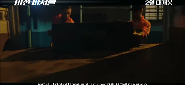 미션 파서블 줄거리, 평점, 후기