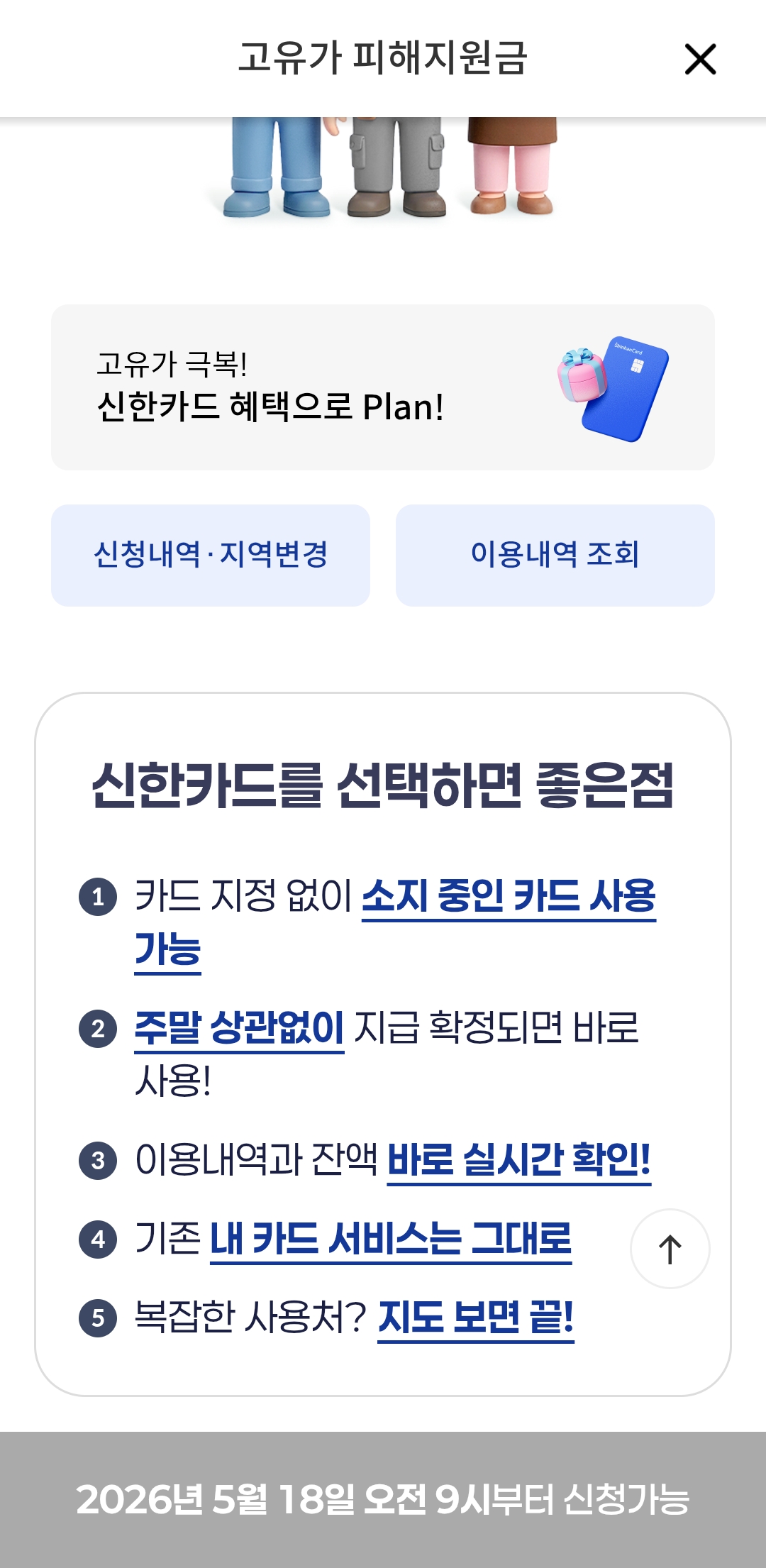 신한카드 2차 고유가 피해지원금신청방법