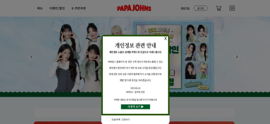 파파존스 개인정보 유출 사과문