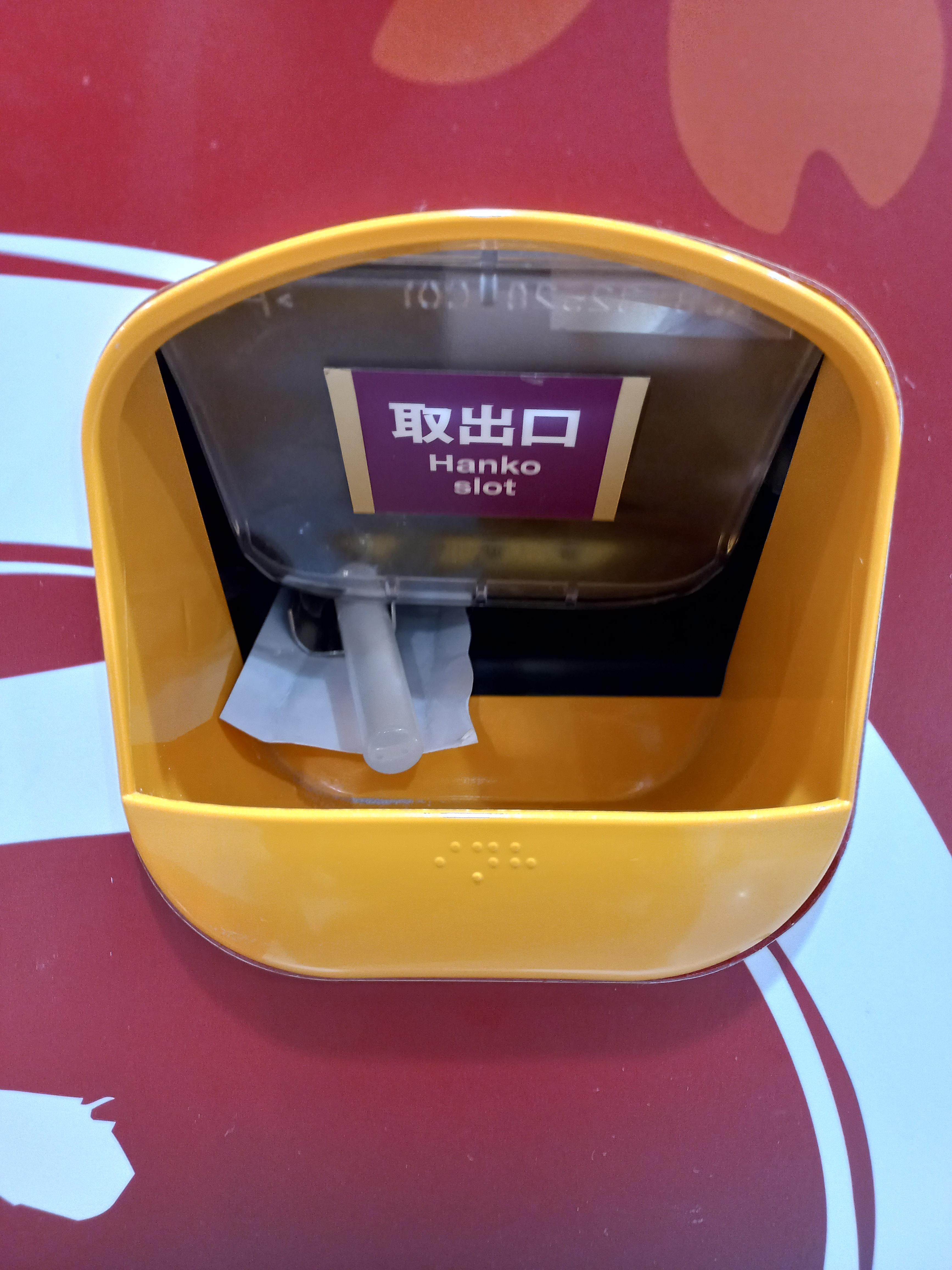 도장 자판기에서 나온 도장 1