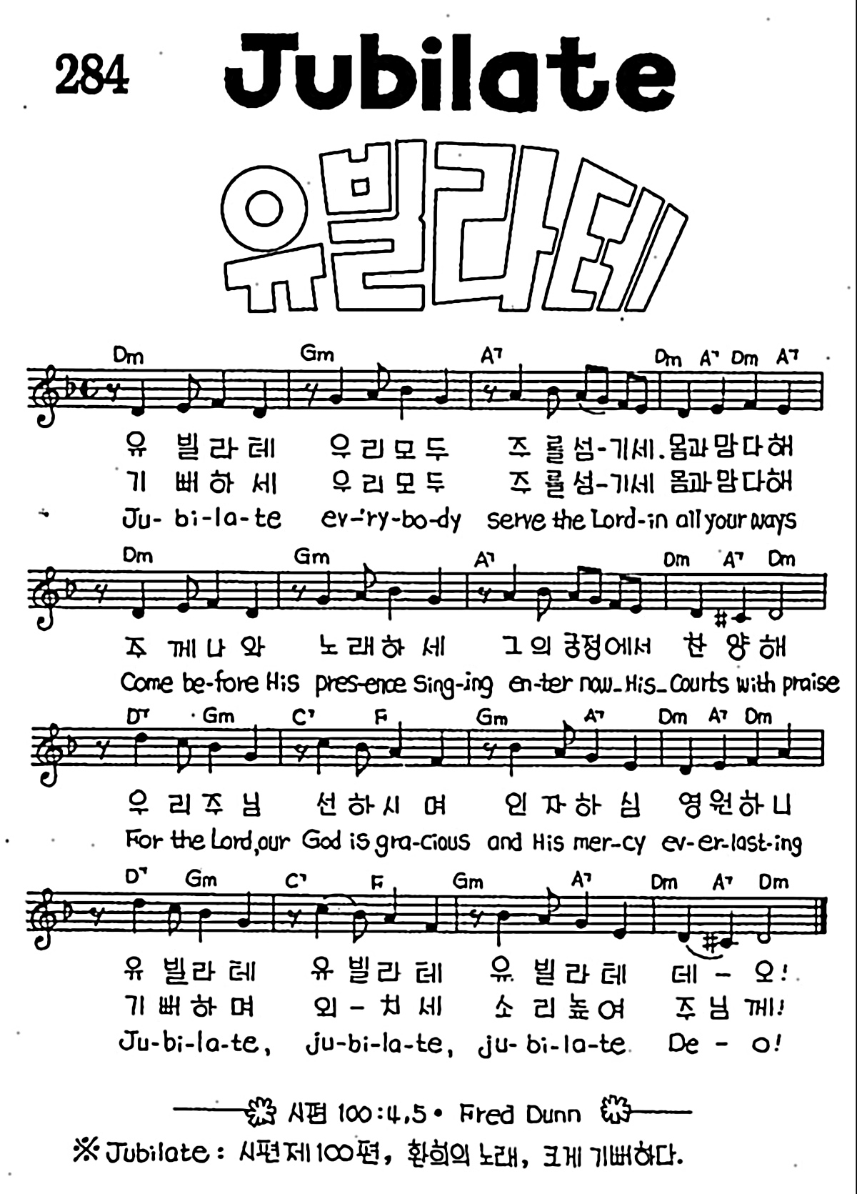 [CCM] 유빌라테 #악보,가사,MP3 다운로드