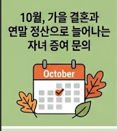 자녀 증여세금 면제받는 한도액 썸네일 이미지