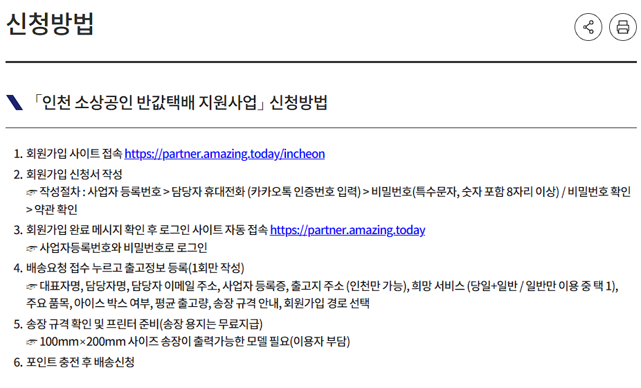 인천 소상공인 반값 택배 지원