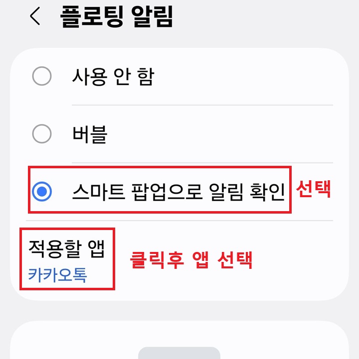 플로팅 알림 설정 페이지 보임