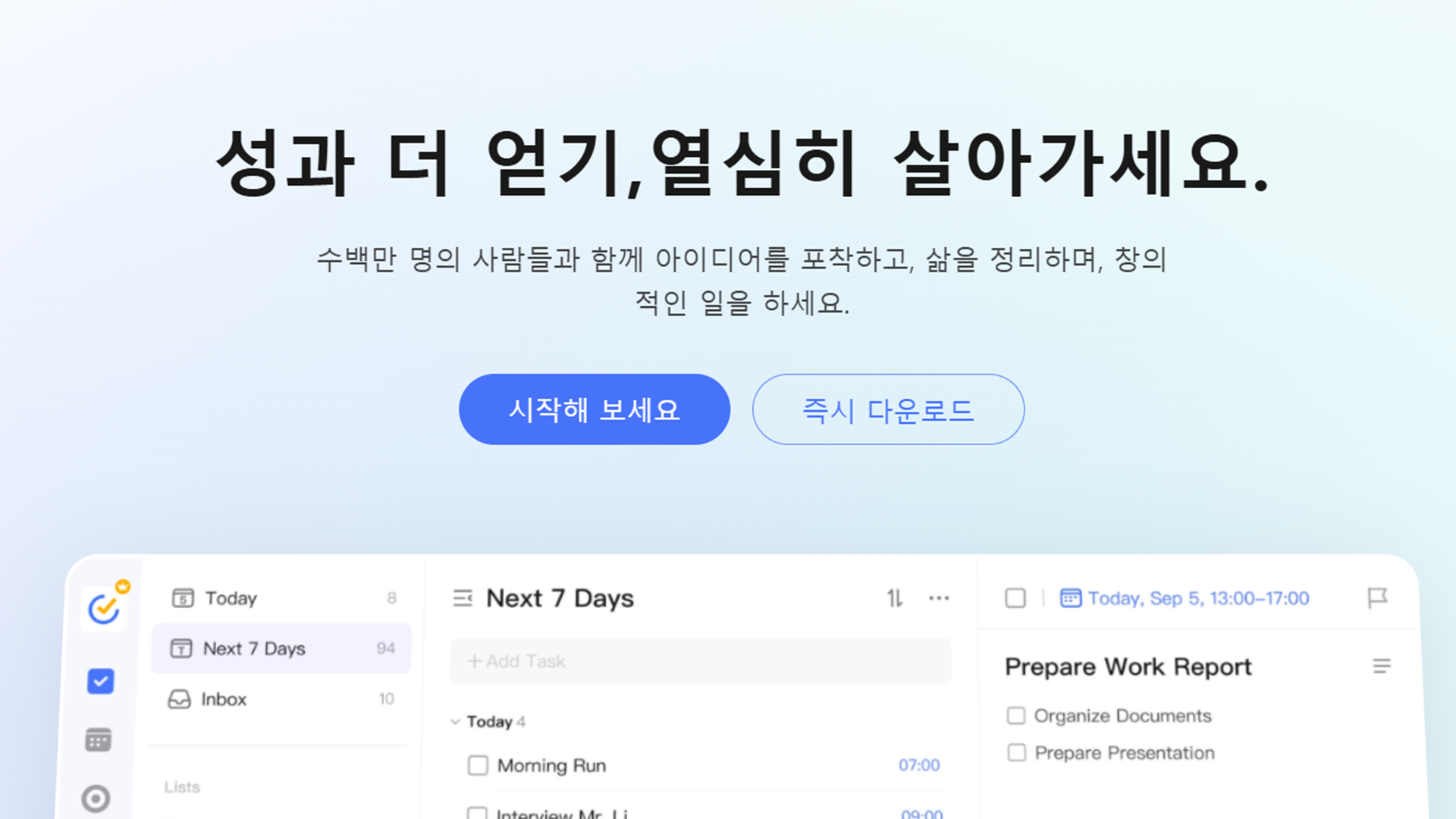 생산성 향상 프로그램 모음
