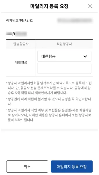 대한항공 오토체크인 안내 신청법 좌석 온라인 비교_14