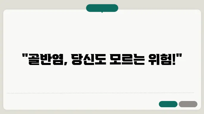 골반염 예방 방법