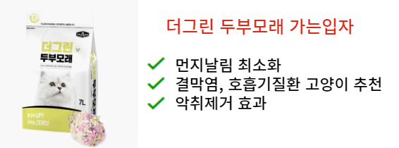 두부모래추천