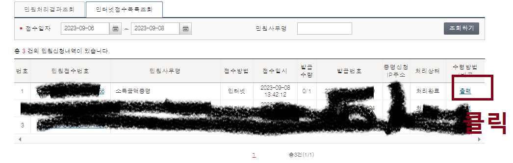 소득금액증명원 홈택스에서 발급 방법