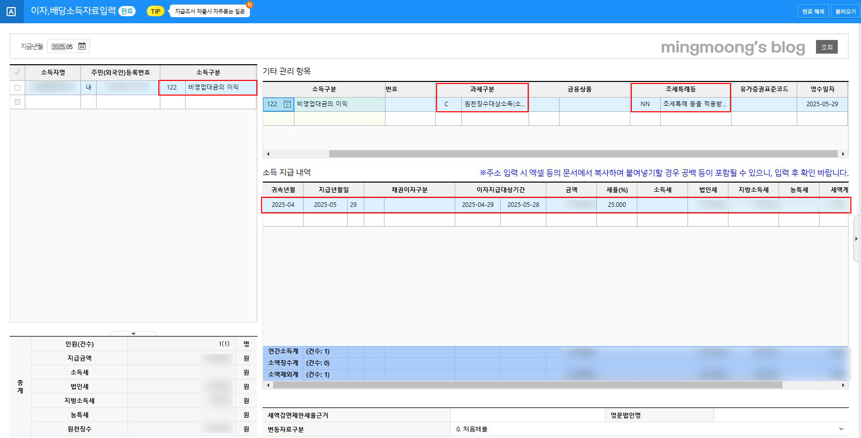 더존 위하고 이자소득자료 신고 방법