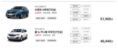 탐나오-제주-렌트카-비용-3