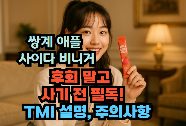 쌍계 애플 사이다 비니거