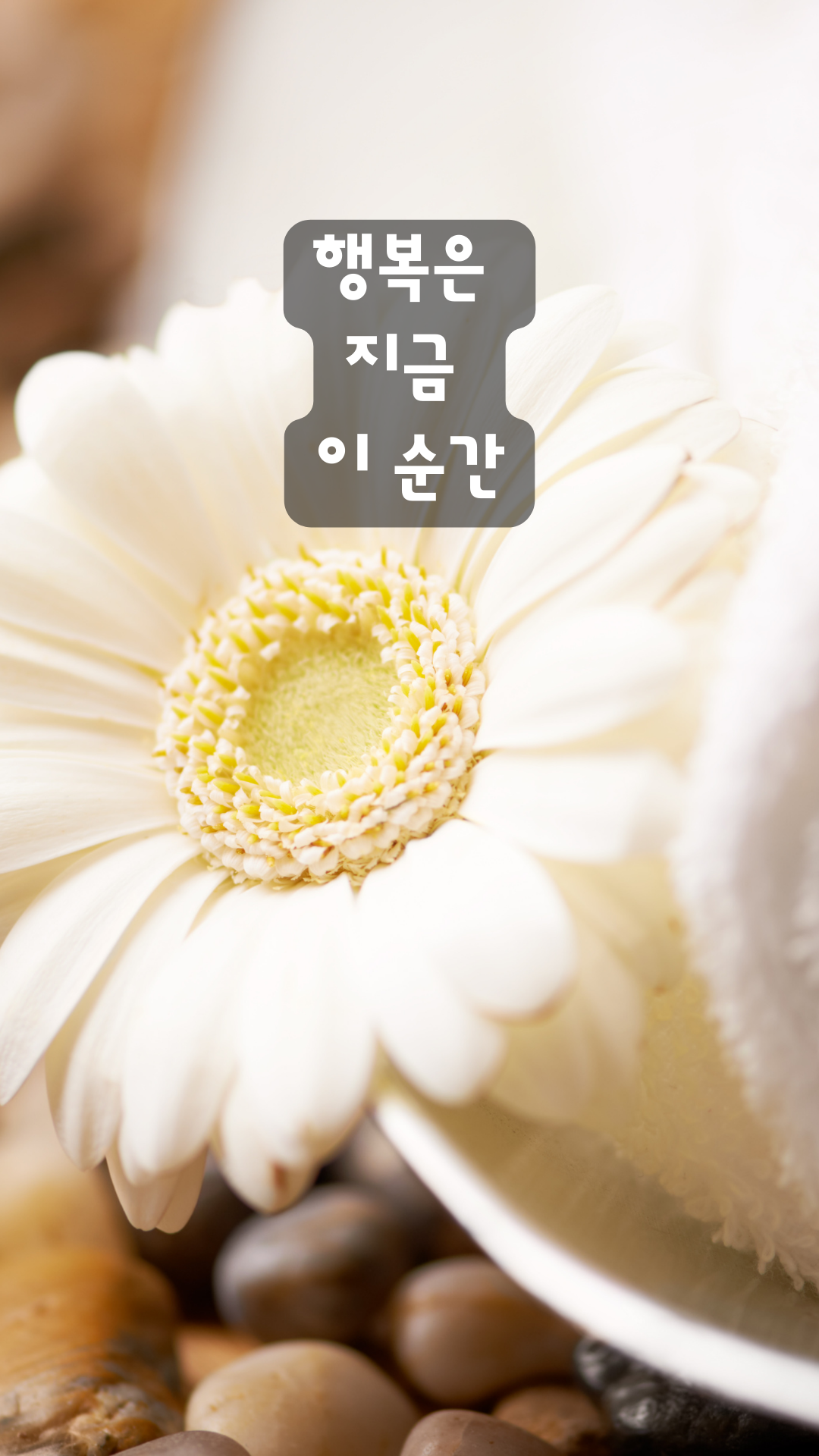 행복한 글귀 명언 문구 좋은 글 이미지 배경 모음