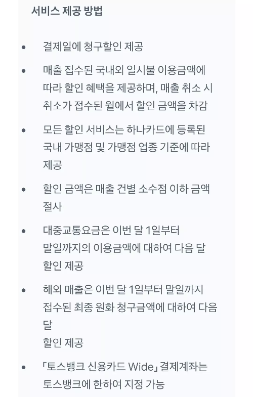 토스뱅크+신용카드+Wide+서비스+제공방법
