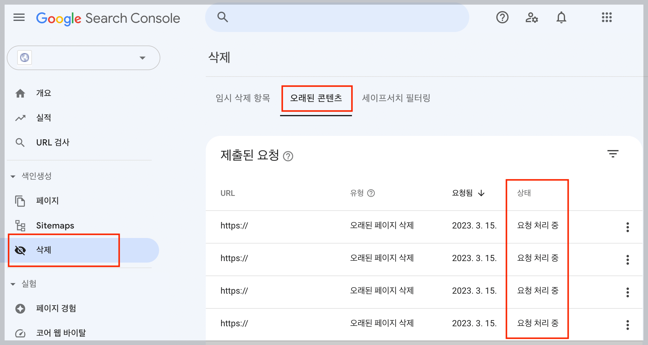 구글 서치 콘솔에서 오래된 콘텐츠 삭제 제출 요청 내역 확인하기