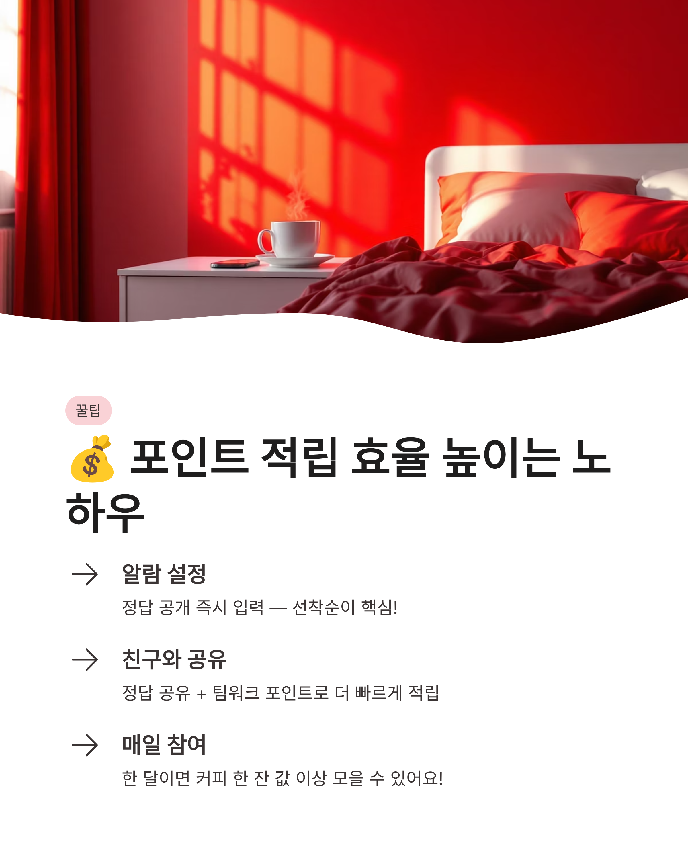 3월 16일 캐시워크 퀴즈정답 픽스 온풍기 보조배터리, 오늘 정답 확인하고 포인트 싹쓸이하는 법!
