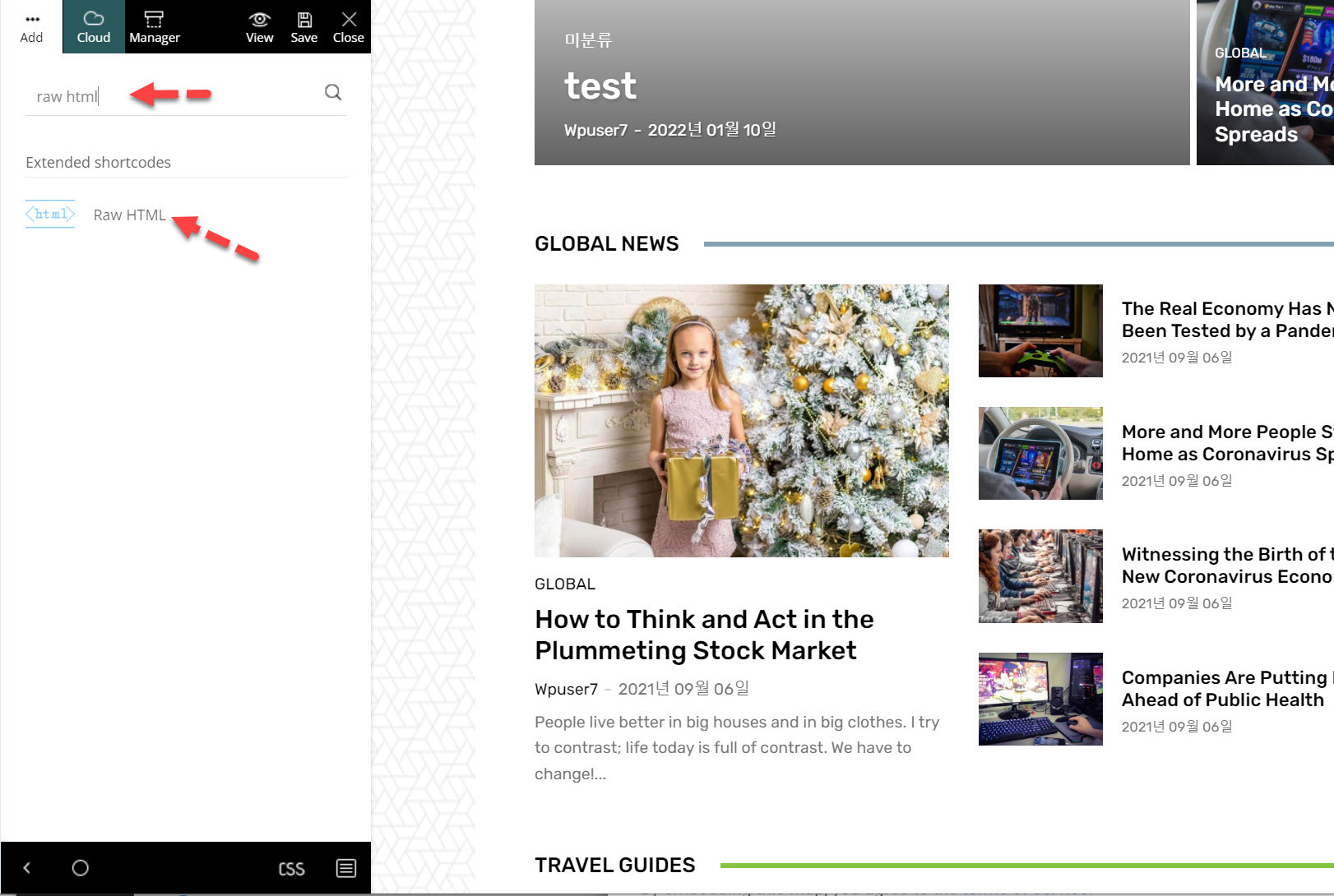워드페이퍼 뉴스페이퍼 테마에 구글지도 삽입하기