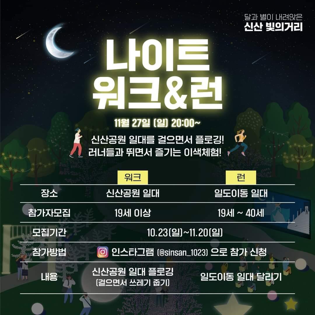 신산 빛의거리