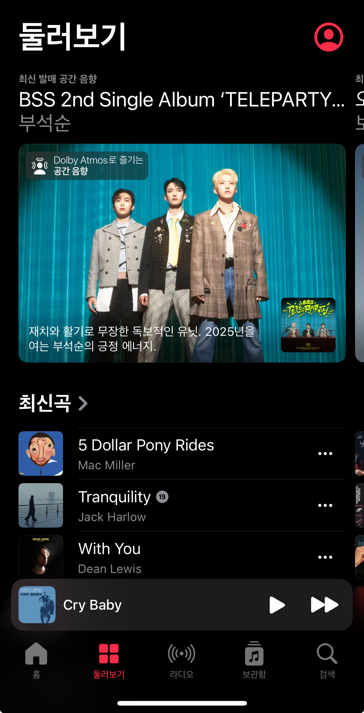 애플뮤직 무료 이용 4