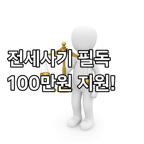 전세사기 피해 회복 위한 강서구 10..
