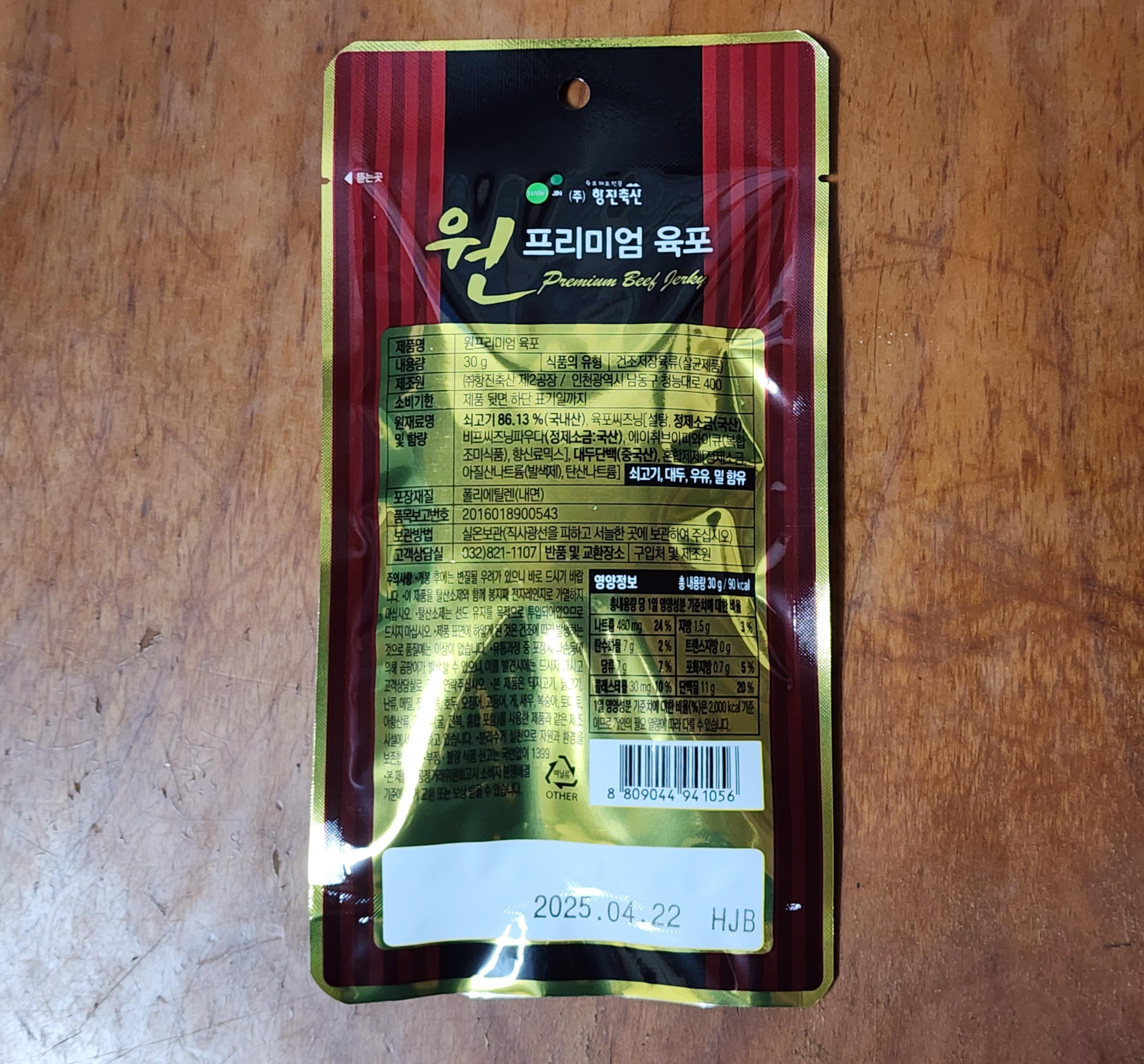 원프리미엄육포