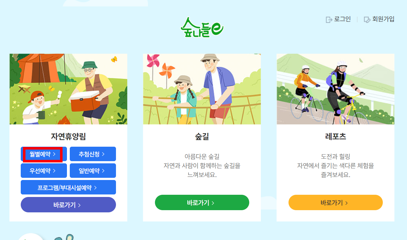 안면도 자연휴양림 예약