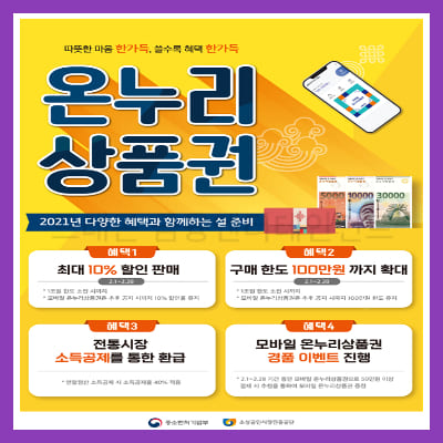 온누리 상품권 현금화2