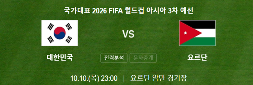 한국 요르단 축구, 한국 요르단 축구 중계, 요르단 축구 경기, 요르단 축구 대표팀 명단, 요르단 축구 중계, 축구 경기 무료중계, 쿠팡플레이 축구 중계, MBC 축구 중계