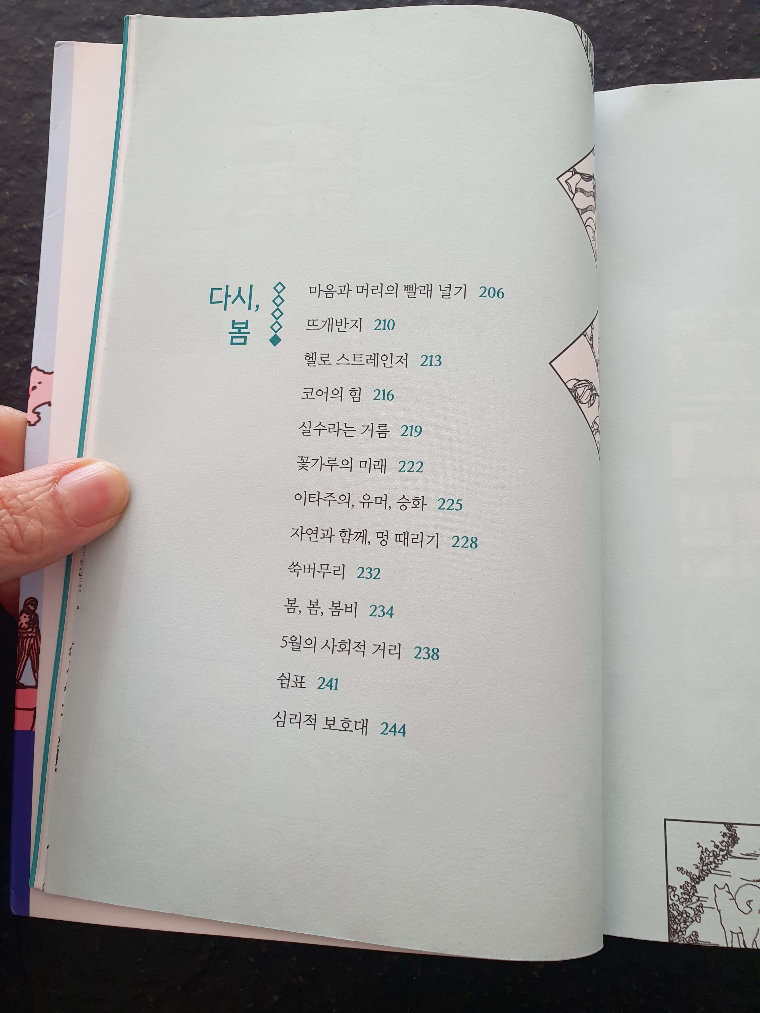 내게위로가되는것들 차례