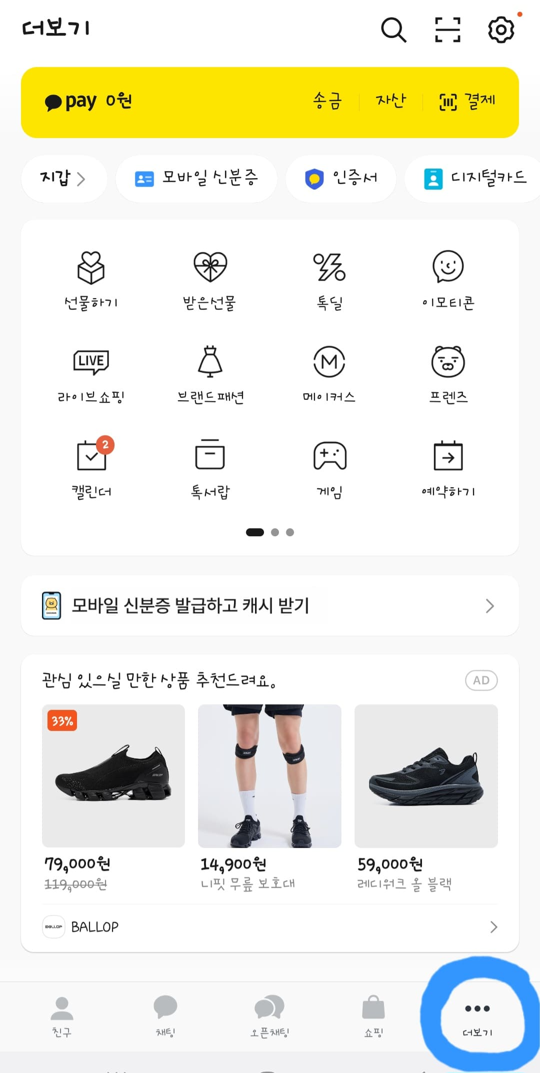 60대 QR결제 방법