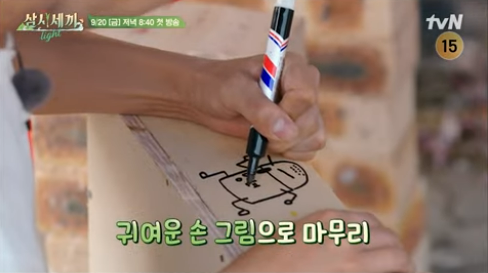 삼세세끼 임영웅