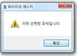 티켓팅실패관련사진