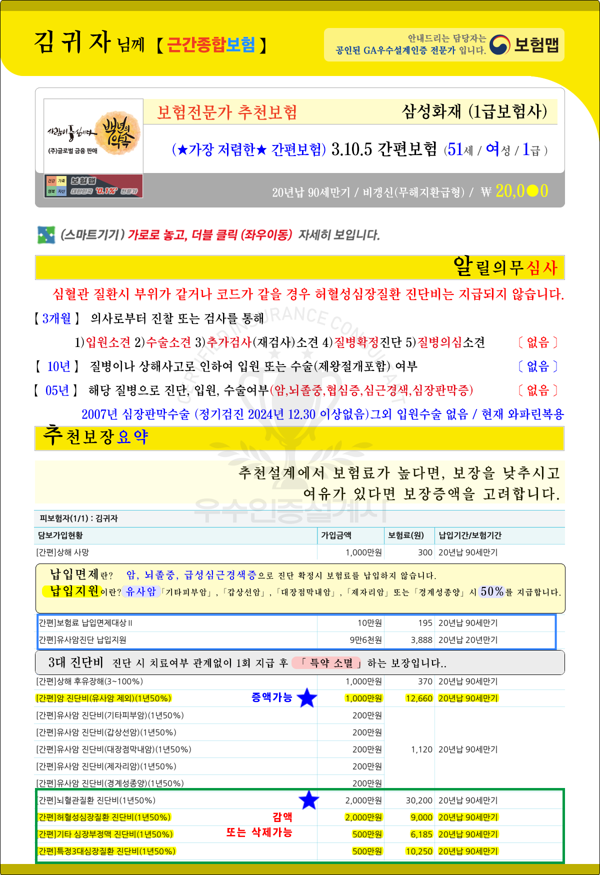 근간종합보험추천1