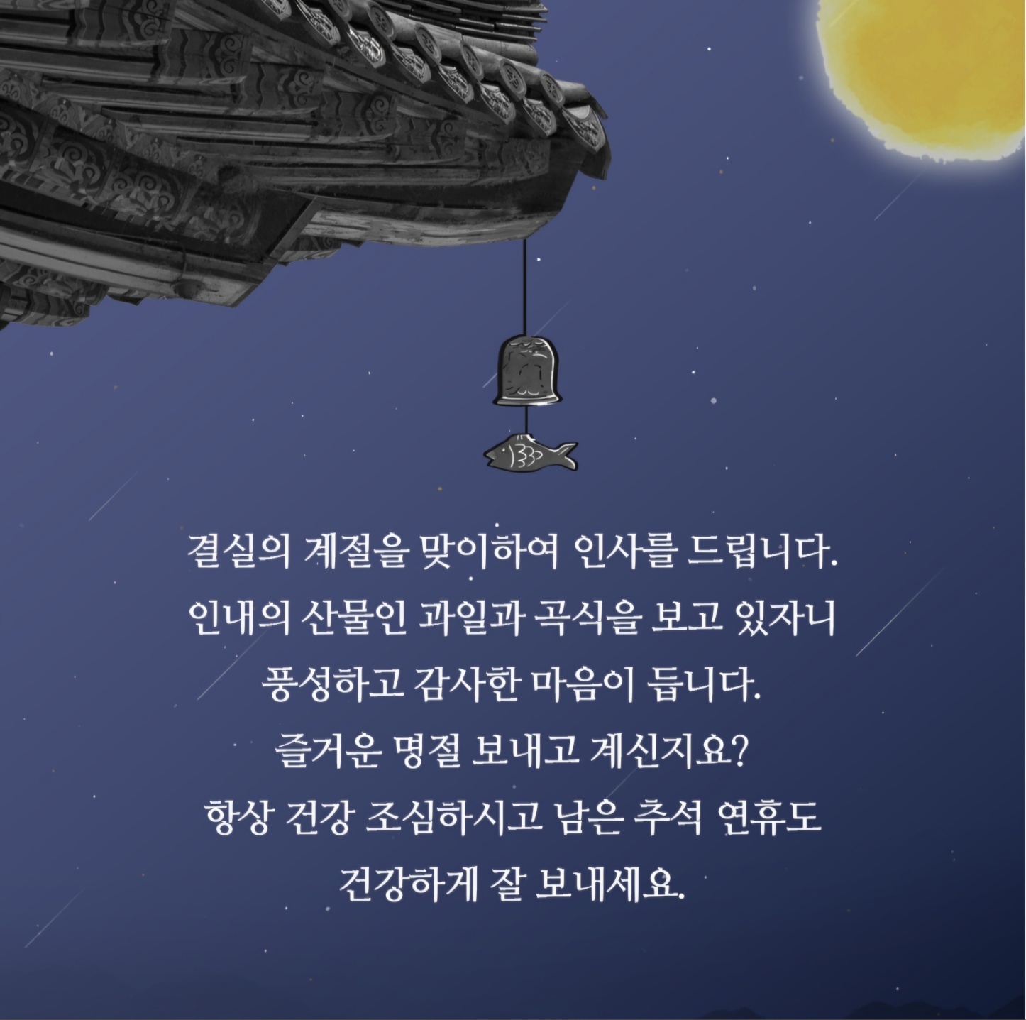 추석 인사말 이미지