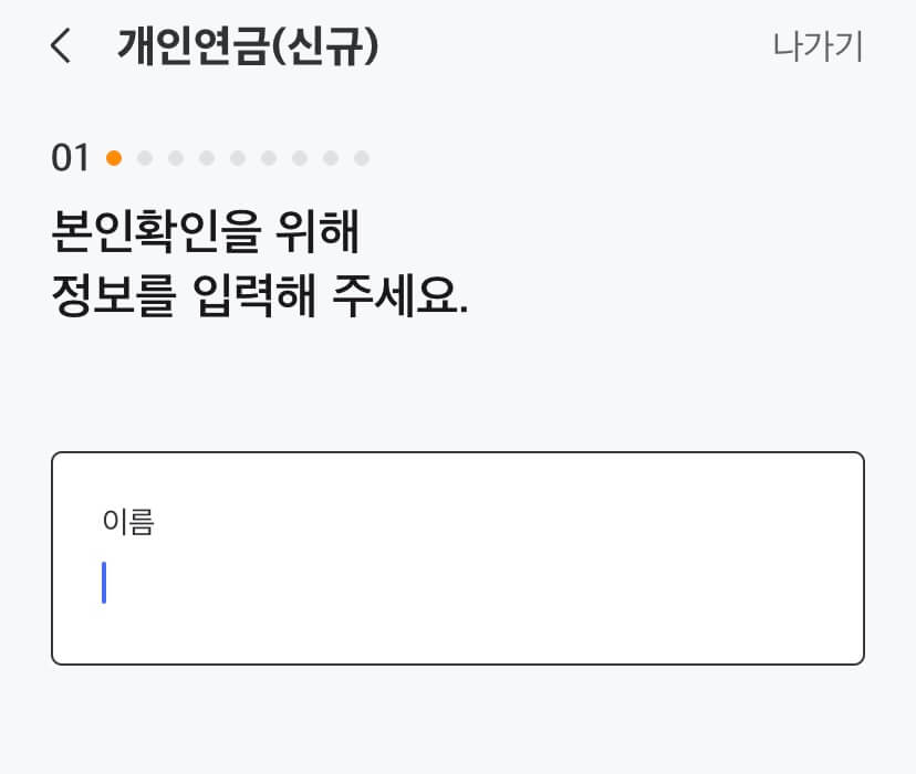 개인정보 입력