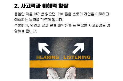 사고력과 이해력 향상