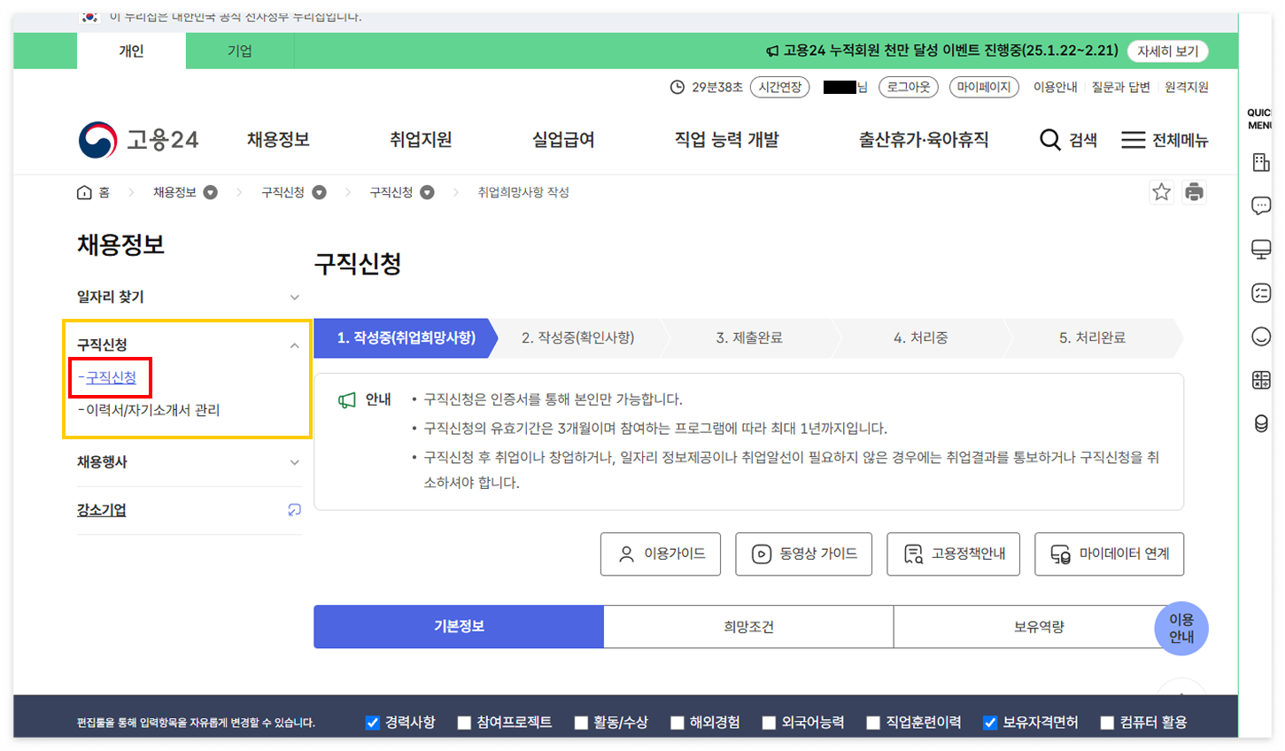 '구직신청' 메뉴