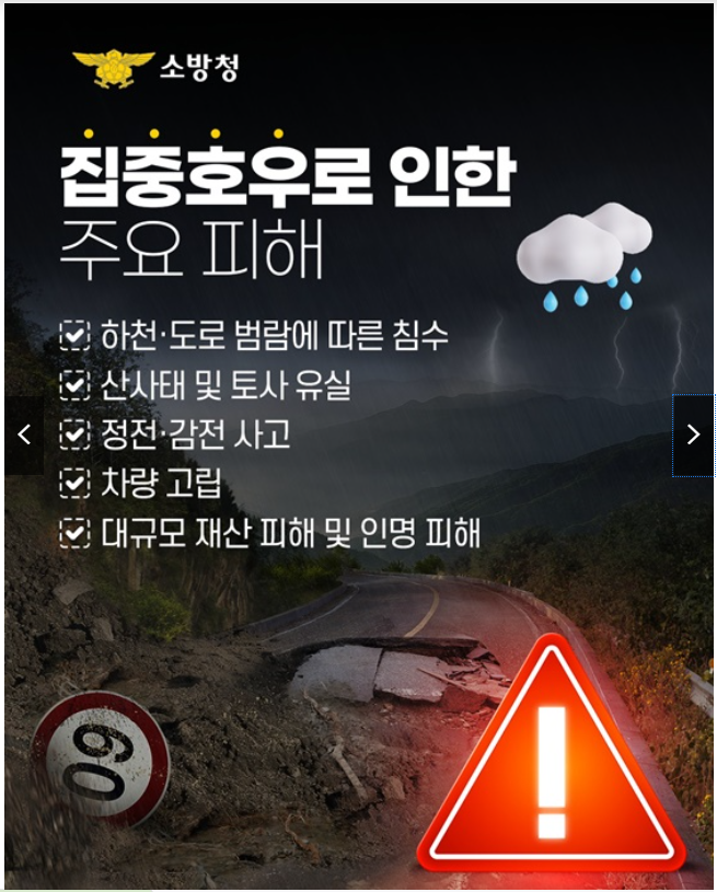 집중호우 시 행동요령 완벽 가이드